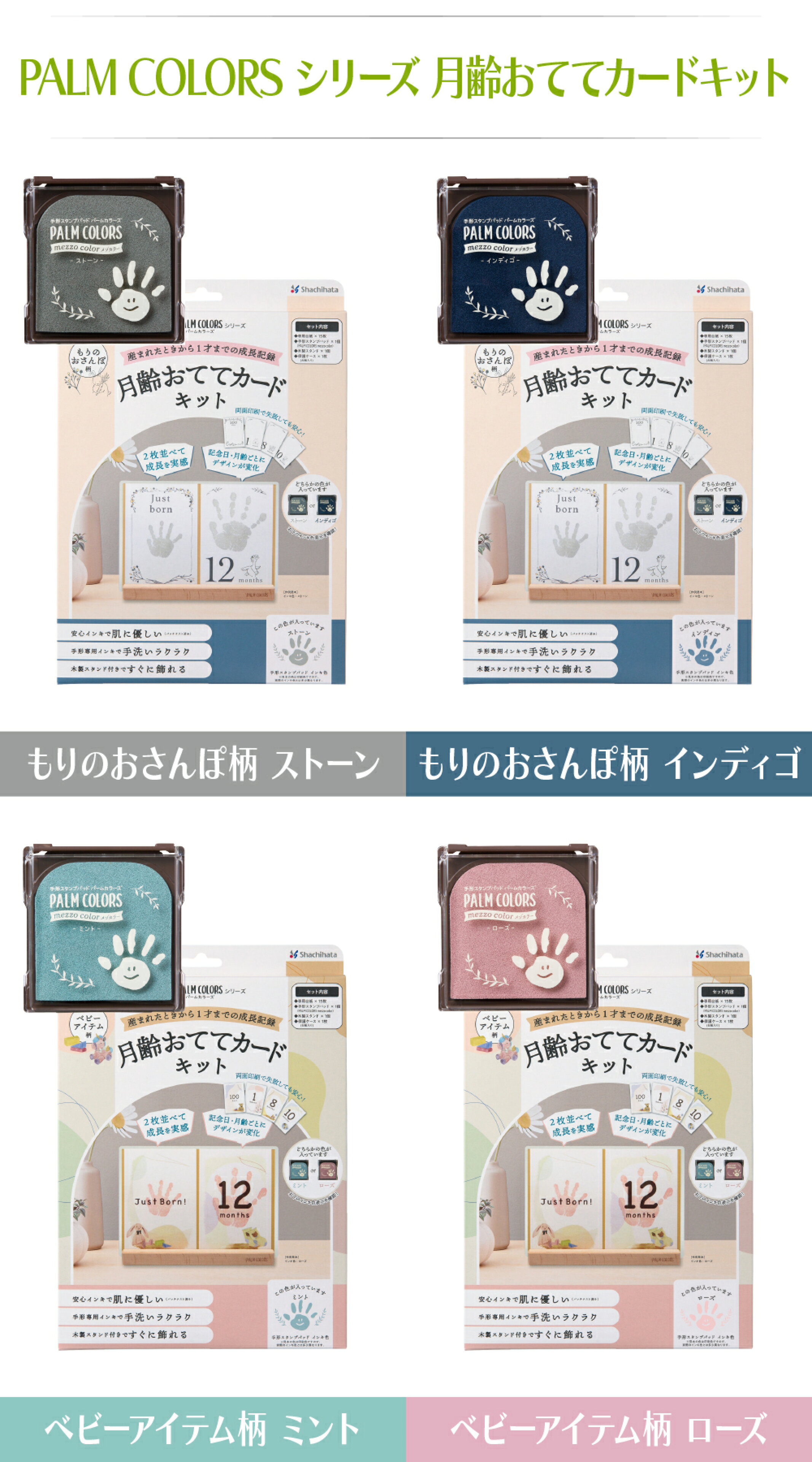 シャチハタ 月齢おててカードキット