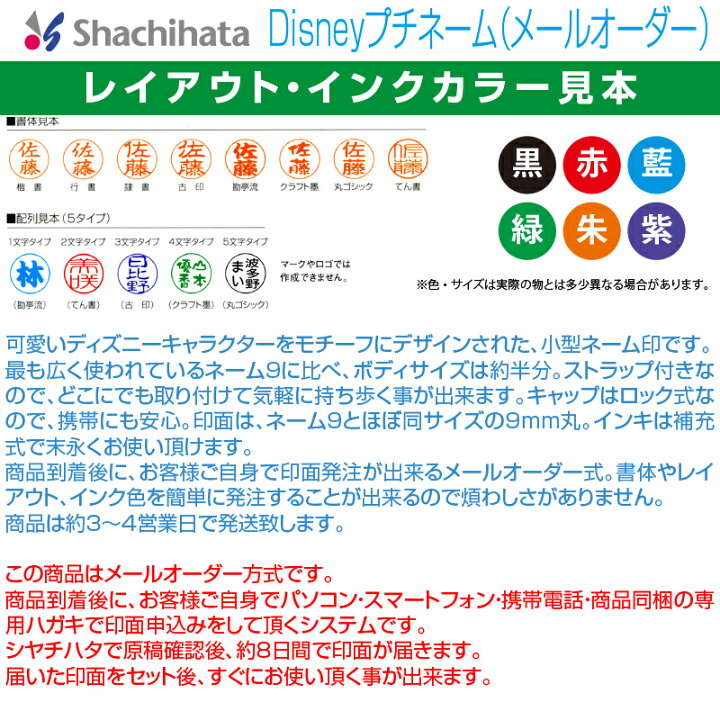 楽天市場 シヤチハタ ディズニー X Stamper プチネーム ミッキー Xl Pdm Mo メールオーダー式 かわいい すぐ使える 印鑑 浸透印 はんこ 認印 ハンコ 別注品 携帯タイプ 日本土産 日本みやげ みやげ 土産 外国人 ｅ はんこ 楽天市場店