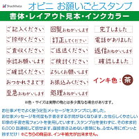 【シャチハタ】オピニお願いごとスタンプ▲
