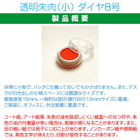 【サプライ】【朱肉】ダイヤ8号【駅伝_東京】