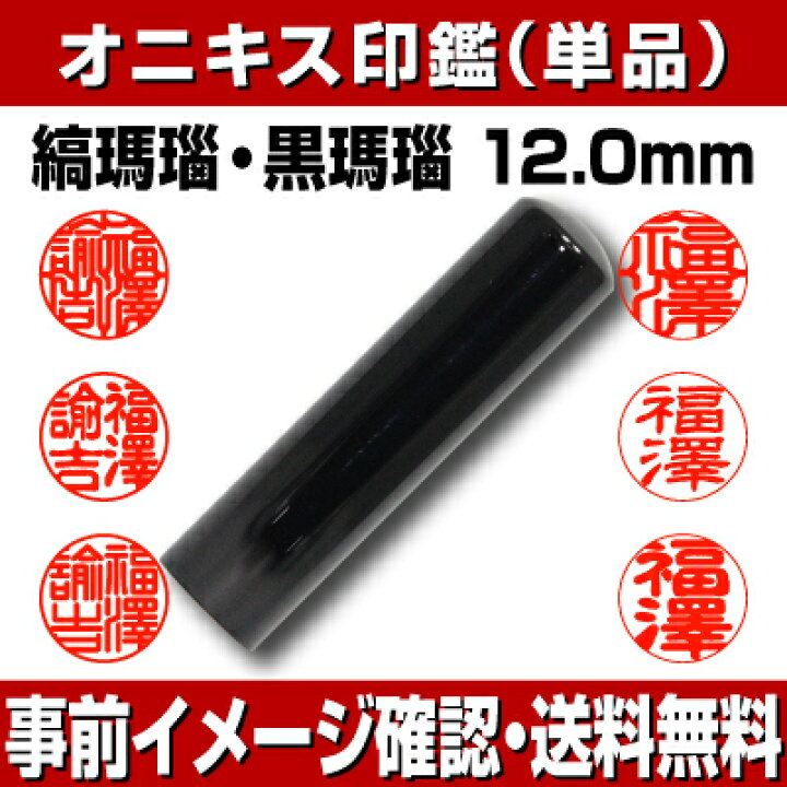 楽天市場】【印鑑・パワーストーン】オニキス（黒瑪瑙） 認印・銀行印 