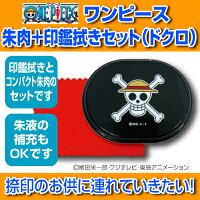 【タニエバー】ONEPIECE(ワンピース)朱肉+印鑑拭きセット(ドクロ)★