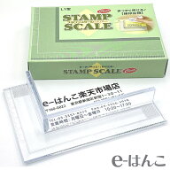 【印章用品】 スタンプスケール （クリアー） ノベルティ対応可能 領収証 封筒 はがき 年賀状 【店頭受取…