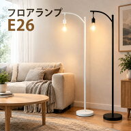 【P20倍】SZD フロアランプ E26口金 フットスイッチ付き 2ピンプラグ仕様 高耐荷重で傾きにくい 高さ調節…