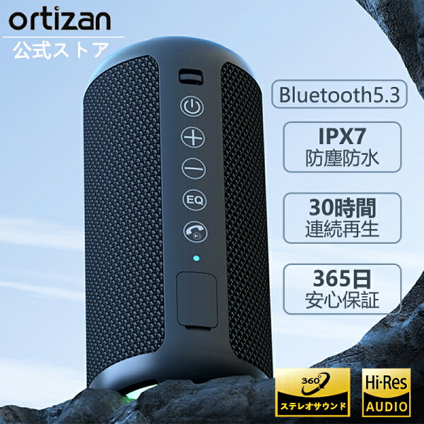 【楽天ランキング1位】Ortizan X10B Bluetooth スピーカー 高音質 防塵防水 ワイヤレス スピーカーポータブルスピーカー 重低音 アウトドア キャンプ お風呂 軽量 おしゃれ IPX7 24W出力 長時間再生 TWS同時ペアリング PC 車用 一年安心保証