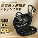 【45%ポイント！先着50名★1000円OFFクーポン】完全 ワイヤレスイヤホン Bluetooth5.4 耳を塞がない OHAYO T10 オープンイヤー 音漏れ抑制 3Dオーディオ イヤホン 瞬時接続 OWSイヤホン 30時間再生 IPX5防塵防水 耳掛け 空気伝導 骨伝導 ブルートゥース 耳掛け イヤホン