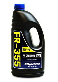 BILLION (ビリオン) OILS FR-355 (FR/4WD OPENデフ専用 オイル) 1,3L