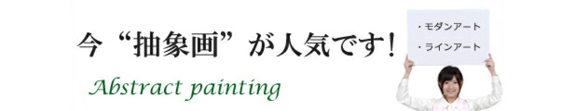 抽象画