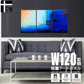 絵画 油絵【AbstractBlue】青の抽象 W120cm 3枚組 壁掛け 絵 おしゃれ モダン 抽象 リビングや店舗の広い壁に飾る絵 大きいサイズの絵 油彩画