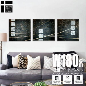 【楽天ランキング1位獲得】【黒の抽象】絵画 インテリア 壁掛け アートパネル モダン 油絵 抽象アート 3枚組 業務用 商店建築 油彩画