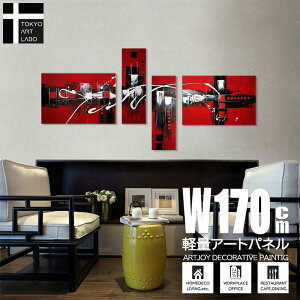 【楽天ランキング1位獲得】油絵 【LARGE MID CENTURY MODERN】絵画 インテリア 壁掛け 大型 アートパネル おしゃれ モダン アートワーク 赤系 4枚組 油彩画