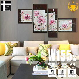 【マラソン限定クーポン配布】 【楽天ランキング1位獲得】絵画【モクレン 蓮の花】壁掛け インテリア 絵 おしゃれ 油絵 W155cm 4枚組 花の絵 和食店の壁 旅館の壁 和モダン 特大 油彩画
