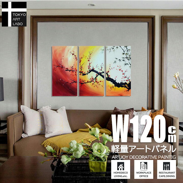 楽天市場】絵画 壁掛け インテリア 梅の絵 花の絵 和モダン/アート 