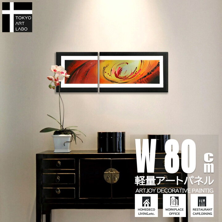 楽天市場】絵画 赤橙の抽象 | アートパネル モダン | 手描きならではの 