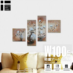 絵画 和風 インテリア 白練りの花瓶 4枚組W1000mm おしゃれ 絵 インテリア 壁掛けアート 油絵 モダンアート 玄関 居間 新築 油彩画【Sサイズ】