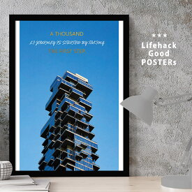 【サイズ・フレームセット選択可】 LIFEHACK ポスター 建築 建物 アートポスター