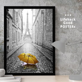 【マラソン限定クーポン】 LIFEHACK アートポスター シンプル 高解像度 A2 A3 A4 サイズ フレーム対応 路地裏 タワー 雨 黄色い パラソル 傘 アンブレラ エッフェル塔 パリ フランス