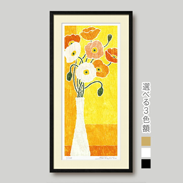 絵画 花の絵 インテリア 壁掛け 版画 風水 玄関 おしゃれ 額入り/絵画 