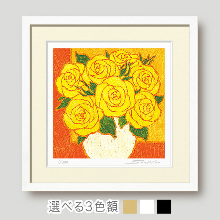 楽天市場】【楽天ランキング1位獲得】絵画 丸の花瓶と黄色い薔薇 | 額 