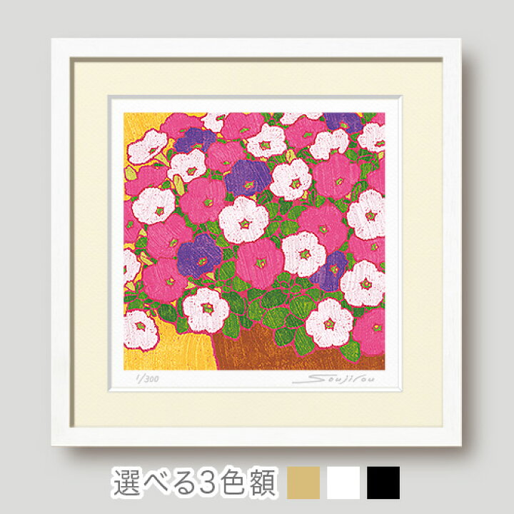 楽天市場】絵画 庭のサフィニア3色 | 額入り版画 花の絵 和モダン 