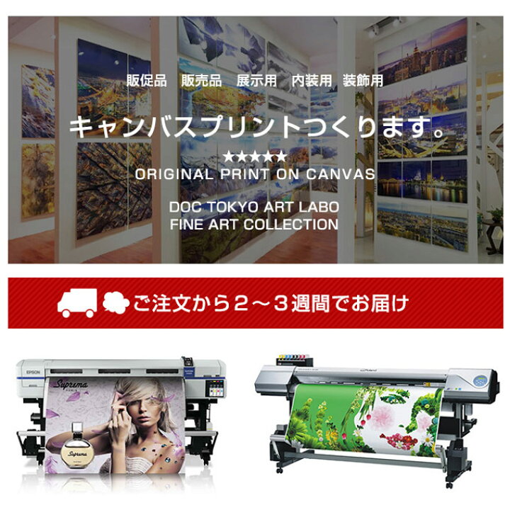 楽天市場】キャンバスプリント オリジナル制作 60号/F60 P60 M60 共通 