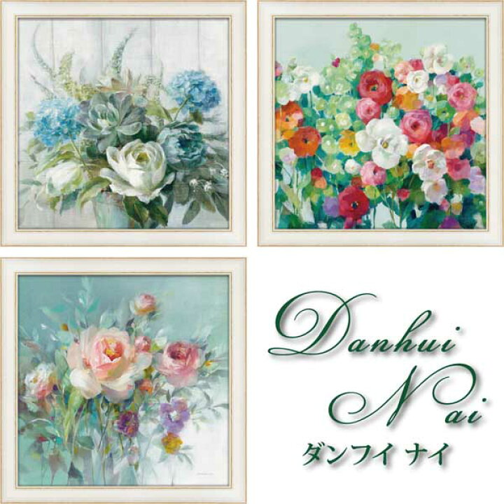 楽天市場】絵画 花 のどかで落ち着く印象 ダンフイナイ 絵 アート 