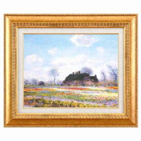 モネ(Claude Monet)金の額 万能の6号サイズ 複製画 洋画 有名な絵画 油絵お任せ下さい！初めての絵画購入「モネ　花畑」複製画