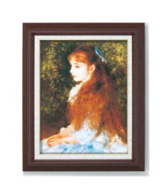 ルノアール(ルノワール)木の額 手軽なF6号サイズ 複製画 洋画 有名な絵画 油絵お任せ下さい！初めての絵画購入「イレーヌ・カーン・ダンヴェルス嬢」「可愛いイレーネ」複製画