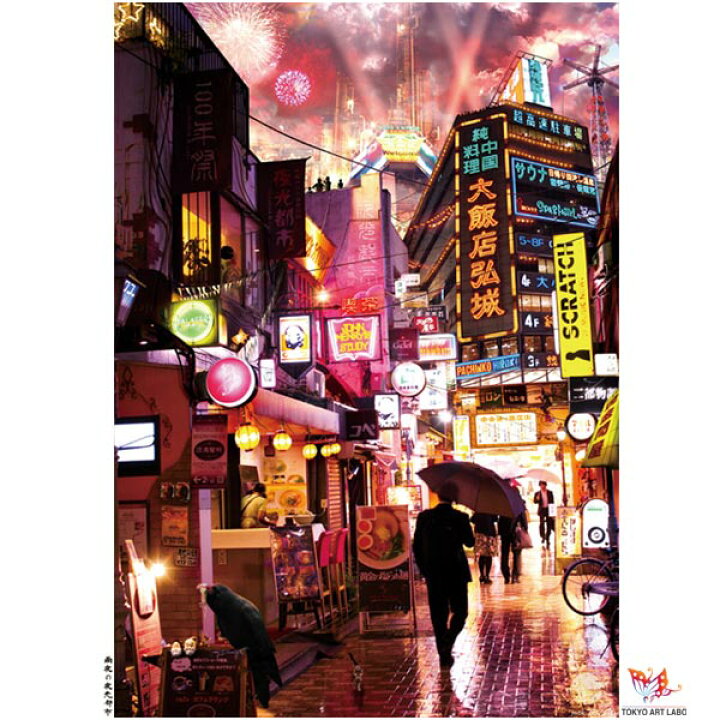 楽天市場 アートポスター 雨夜の夜光都市 百年祭 蒲田 フレーム付き 壁掛け 絵 インテリア グラフィック アート コラージュ 風景 額付き まるでジブリのような世界観 壁掛けアート専門店東京アートラボ