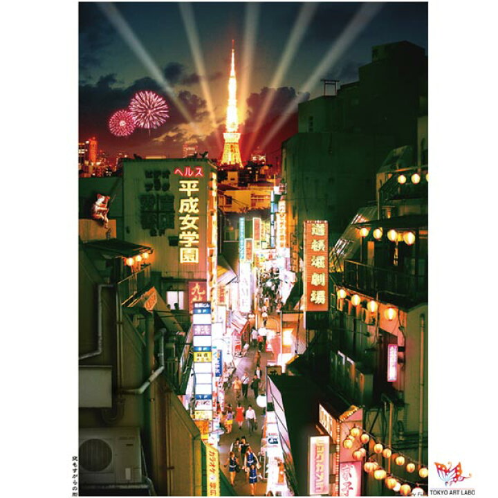 楽天市場 ポスター フレーム付き 夜もすがらの街 渋谷 アートフレーム 絵画 壁掛け インテリア グラフィック アートポスター 夜景 東京タワー 風景 壁掛けアート専門店東京アートラボ