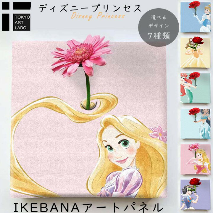 楽天市場 ディズニープリンセス Ikebana 生きてるインテリア 生け花 花瓶付き プレゼント Disney アートパネル 結婚祝い 新築祝い 花挿し 挿し花 挿花 差し花 結婚記念日 キャンバスパネル おしゃれ シンデレラ オーロラ姫 ジャスミン ラプンツェル ベル 白雪姫 姫系 母