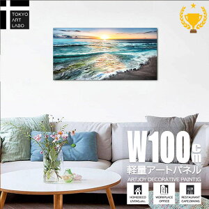 【楽天ランキング1位獲得】SUNRISE SEA SCAPE アートパネル 壁掛け インテリア 北欧 絵画 海 日の出 自然 風景 おしゃれ モダン 青 海岸 砂浜 ビーチ リゾート 海外 リビング 玄関 ベッドルーム ホ