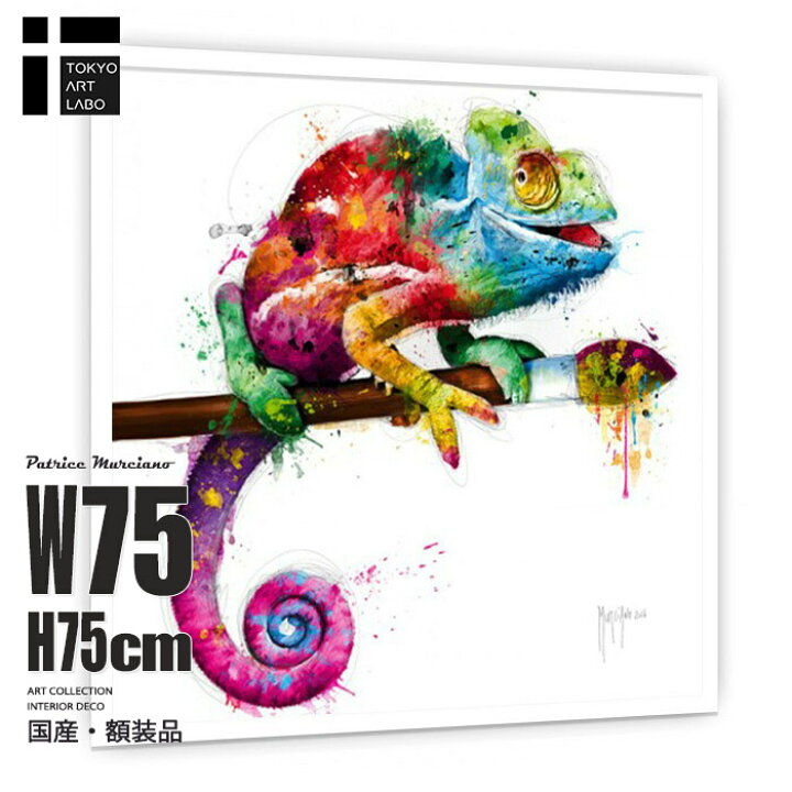 楽天市場 お買物マラソンp3倍 Popevolution 絵画 インテリア 壁掛け カメレオン アート 額入り ポスター アートポスター 爬虫類 両生類 アートフレーム ビビッド 額付き おうち時間 丁寧な暮らし スタイリッシュ 店舗装飾 作品 白枠 華やか 作家 額絵 大人部屋 名画
