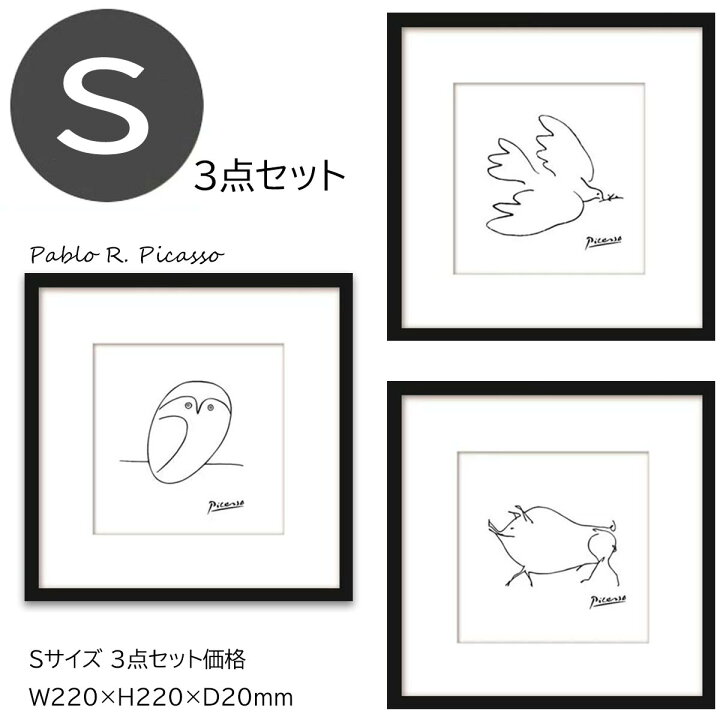 楽天市場 Sサイズ 絵画 ピカソ 3個セット 人気商品 3点set 壁掛け インテリア 玄関に飾る 絵 おしゃれ 壁飾り 並べて飾るとオシャレです まとめ買い トイレ 黒フレーム テレワーク おうち時間 ポスター 韓国 引越し祝い ラッピング可能 贈り物 壁掛けアート専門店