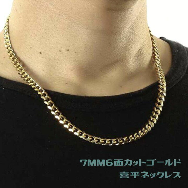楽天市場 ゴールド喜平ネックレスチェーン 7mm幅 ゴールド6面カット喜平ネックレスチェーン サージカルステンレス製 45cm 50cm 55cm 60cm An Jewels