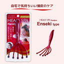 ヘッドスパ ハンドプロ ヘッドライン 遠赤タイプ 満天社 遠赤外線 ヘッドマッサージャー 頭皮ケア ヘアケア スカルプ…