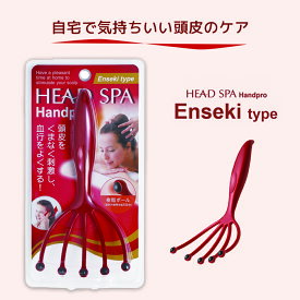 ヘッドスパ ハンドプロ ヘッドライン 遠赤タイプ 満天社 遠赤外線 ヘッドマッサージャー 頭皮ケア ヘアケア スカルプケア 頭皮 地肌 マッサージ器 遠赤ボール 遠赤ブラシ 日本製 リラックス ギフト 頭皮スッキリ ヘッドライン