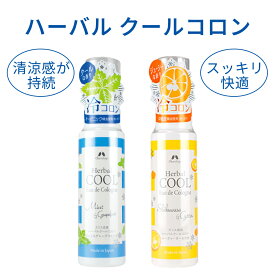 【LINE新規クーポン付】ハーバル　クールコロン / クールスプレー 熱中症対策 ハーブ 天然精油 カリス成城 冷却 ボディローション ボディスプレー ボディミスト デオドラント 冷感グッズ におい 消臭 加齢臭 しみない 虫除け アイスミント