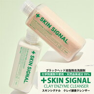 【今だけお買い得】スキンシグナル SKIN SIGNAL クレイ酵素クレンザー 70g 酵素洗顔 クレイ洗顔 クレイパ…