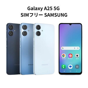 �y�V�i�E���J���z�X�}�[�g�t�H�� Android Galaxy A25 5G Y!mobile�� docomo�� SIM�t���[ �T���X�� SAMSUNG �u���b�N �u���[ ���C�g�u���[/ga-A25