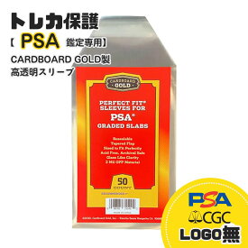 【PSAトレカ専用】ロゴ無し CARDBOARD GOLD製 高透明スリーブ 50枚入 新品 トレカ保護 PSA CGC 鑑定 カード用スリーブ /TDC-14