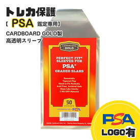 【PSA鑑定専用】CARDBOARD GOLD製 高透明スリーブ 50枚入 新品 トレカ保護 PSA 鑑定 カード用スリーブ ロゴあり/TDC-15