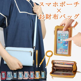 【店内全品10％OFFクーポン】【ネックレスプレゼント】＼ランキング1位6冠達成！／スマホショルダーバッグ スマホポーチ スマホポシェットショルダー財布 斜め掛け タッチ対応 入れたまま操作できる ファスナー付き レディース コンパクト 小さい 軽い スキミング 防止