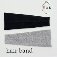 メール便OK：日本製 Made in Japan 三角ヘアバンド シンプルヘアバンド ヘアアクセサリー シンプルタイプ…
