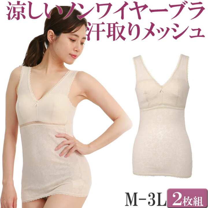 楽天市場】汗取りインナー カップ付き ブラトップ タンクトップ レディース ロング丈 インナー 綿混 ブラキャミ セット 3枚 ノンワイヤーブラ 大きいサイズ 3l L ll M 汗取りインナー 背中 吸汗 汗じみ防止 透けない 春 夏 涼しい ナイトブラ 秋 冬 暖かい bra camisole ... 楽天市場】汗取りインナー カップ付き ブラトップ タンクトップ レディース ロング丈 インナー 綿混 ブラキャミ セット 3枚 ノンワイヤーブラ 大きいサイズ 3l L ll M 汗取りインナー 背中 吸汗 汗じみ防止 透けない 春 夏 涼しい ナイトブラ 秋 冬 暖かい bra camisole ...