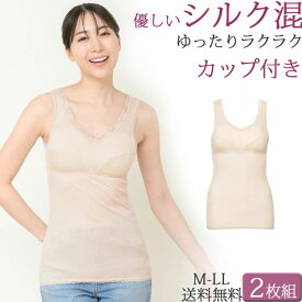 肌に優しい 汗取りインナー カップ付き ブラトップ タンクトップ レディース ロング丈 シルク混 ブラキャミ セット 2枚[M:1/1] ノンワイヤー 大きいサイズ 3l L ll M 背中 吸汗 汗じみ防止 透けない 春 夏 涼しい 秋 冬 暖かい 肌着 bra camisole 母の日 ギフト