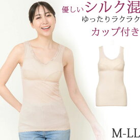肌に優しい 汗取りインナー カップ付き ブラトップ タンクトップ レディース ロング丈 シルク混 ブラキャミ [M:1/2] ノンワイヤー 大きいサイズ 3l L ll M インナーキャミソール 背中 吸汗 汗じみ防止 透けない 春 夏 涼しい 秋 冬 暖かい 肌着 bra camisole 母の日 ギフト