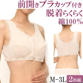 前開き ブラ ナイトブラ フロントホック ノンワイヤー 前開き ブラジャー 授乳 ブラ カップ付き 綿100% ブラジャー ハーフトップ セット 2枚[M:1/1]フロントホックブラ 大きいサイズ 3l ll L M 汗取りインナー レディース ラン型 背中 乳がん ブラ 入院 フルカップ らくらく