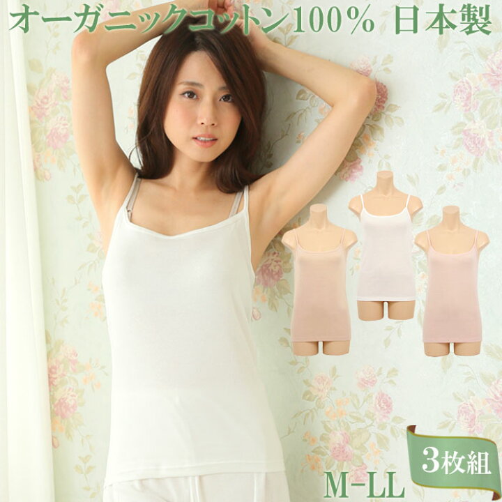 楽天市場 オーガニックコットン 下着 綿100 インナー レディース キャミソール レディース ロング丈 汗取りインナー セット 3枚 大きいサイズ Ll L M 春 夏 涼しい キャミソール 綿 肌着 秋 冬 暖かい冷え おしり 防寒 冷えとり 日本製 Organic Cotton Inner Ladies 楽天市場 オーガニックコットン 下着 綿100 インナー レディース キャミソール レディース ロング丈 汗取りインナー セット 3枚 大きいサイズ Ll L M 春 夏 涼しい キャミソール 綿 肌着 秋 冬 暖かい冷え おしり 防寒 冷えとり 日本製 Organic Cotton Inner Ladies