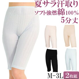 ペチコート パンツ ロング ペチパンツ 綿 夏 涼しい ペチコート 綿100% 5分丈 汗取りインナー レディース セット 2枚[M:1/1]ペチパンツ 大きいサイズ 3l ll L M ペチコート 夏 吸汗 汗じみ防止 透け防止 ももひき レディース ペチパンツ コットン 黒 petticoat 母の日 ギフト